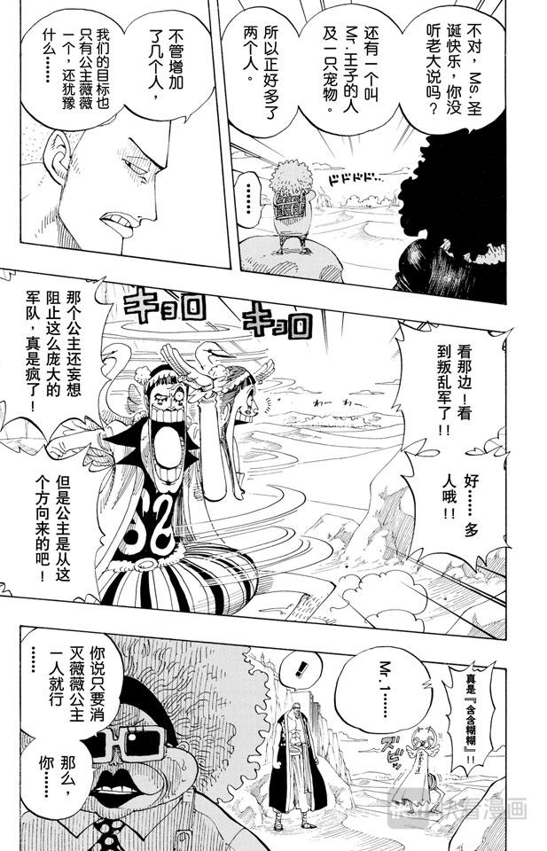航海王韩漫全集-第181话 超级快跑鸭猜谜无删减无遮挡章节图片 