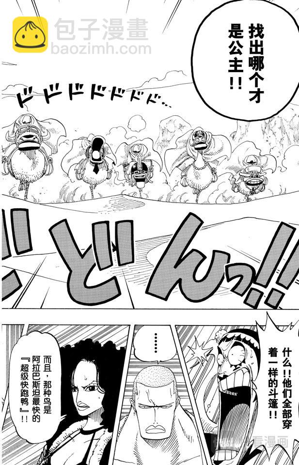航海王韩漫全集-第181话 超级快跑鸭猜谜无删减无遮挡章节图片 