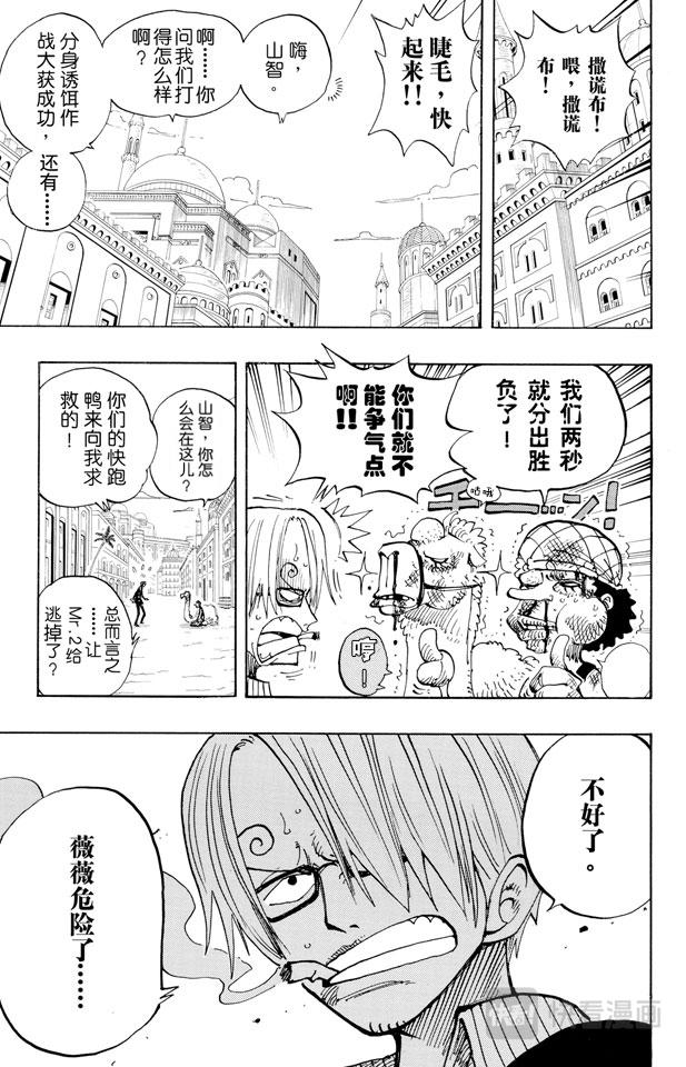 航海王韩漫全集-第182话 怒号无删减无遮挡章节图片 