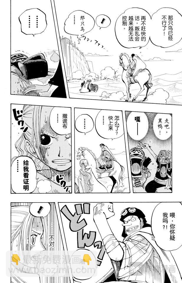 航海王韩漫全集-第182话 怒号无删减无遮挡章节图片 