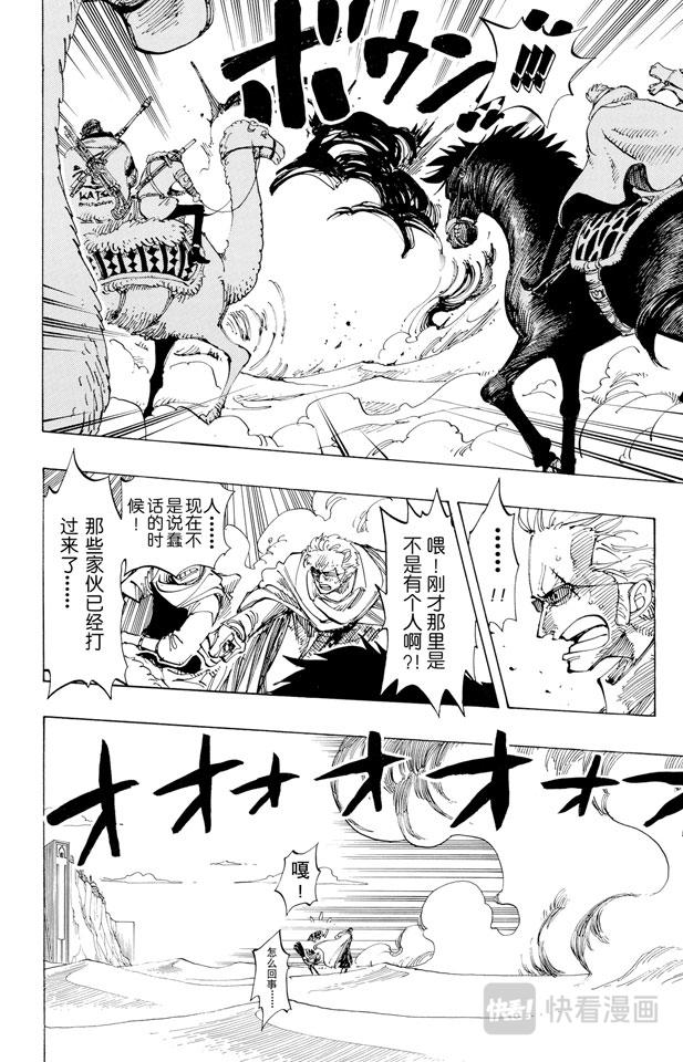 航海王韩漫全集-第182话 怒号无删减无遮挡章节图片 