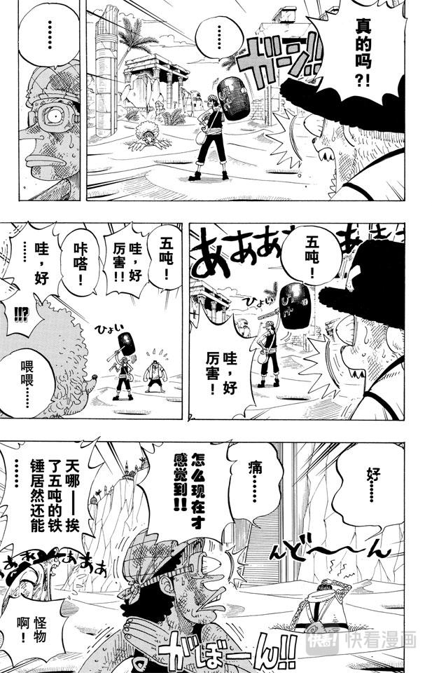航海王韩漫全集-第185话 哦——这样啊无删减无遮挡章节图片 