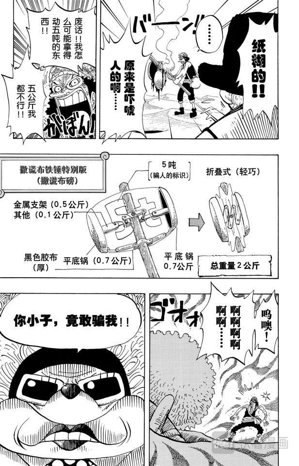航海王韩漫全集-第185话 哦——这样啊无删减无遮挡章节图片 