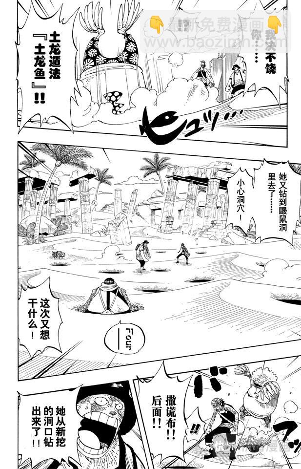 航海王韩漫全集-第185话 哦——这样啊无删减无遮挡章节图片 