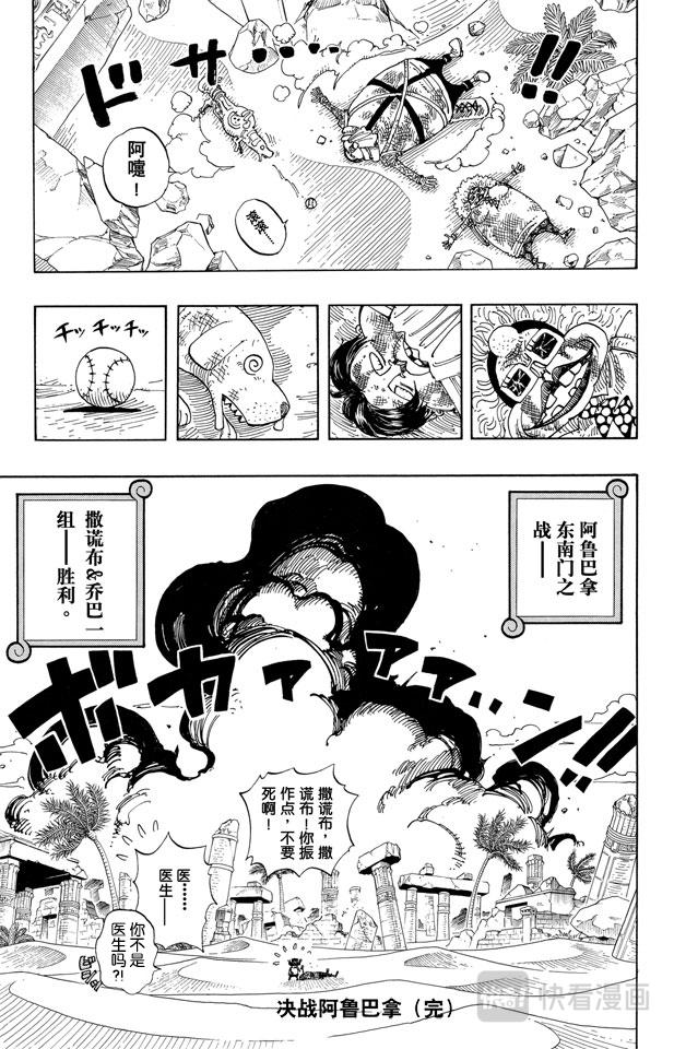 航海王韩漫全集-第186话 四无删减无遮挡章节图片 