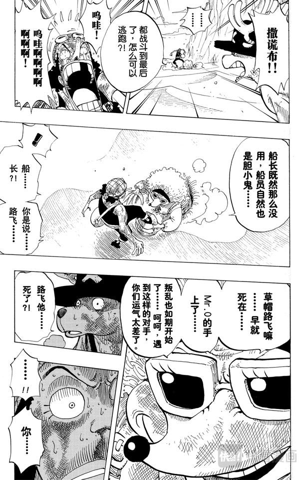 航海王韩漫全集-第186话 四无删减无遮挡章节图片 