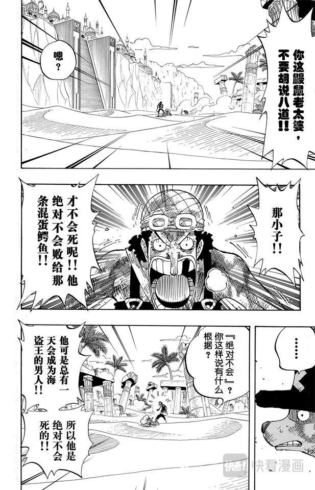 航海王韩漫全集-第186话 四无删减无遮挡章节图片 