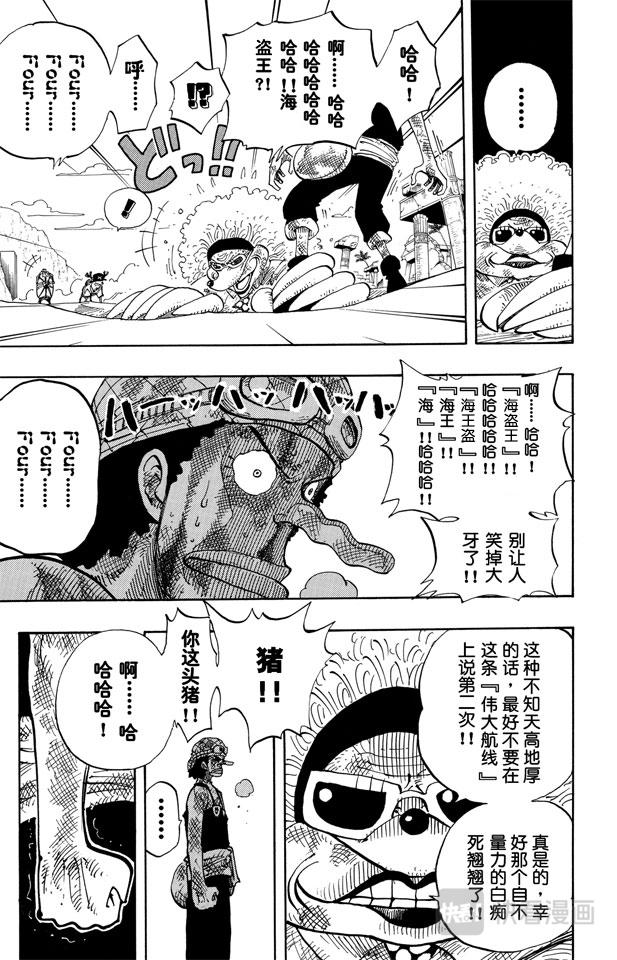 航海王韩漫全集-第186话 四无删减无遮挡章节图片 