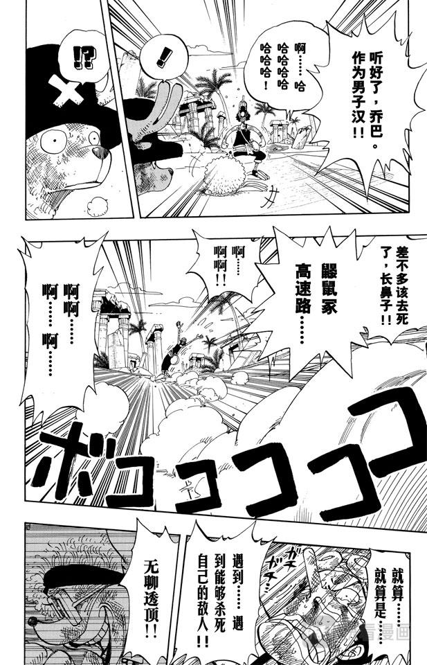 航海王韩漫全集-第186话 四无删减无遮挡章节图片 