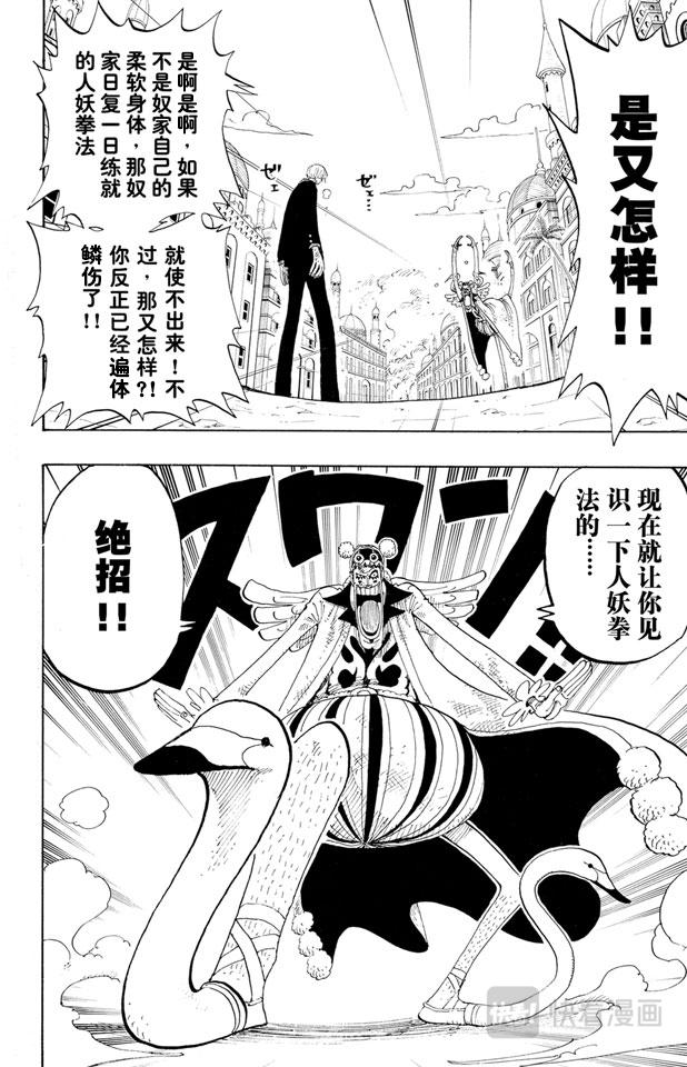航海王韩漫全集-第188话 人妖拳法无删减无遮挡章节图片 