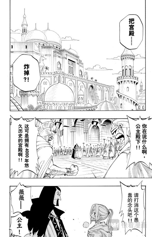 航海王韩漫全集-第188话 人妖拳法无删减无遮挡章节图片 