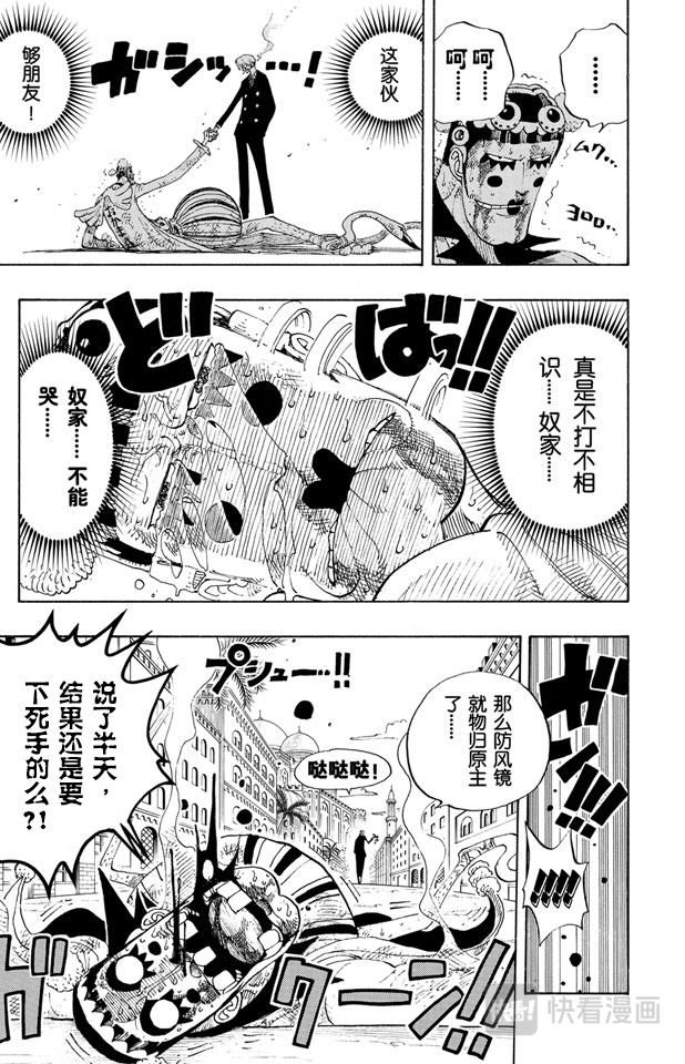 航海王韩漫全集-第189话 二无删减无遮挡章节图片 