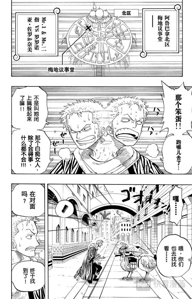 航海王韩漫全集-第189话 二无删减无遮挡章节图片 