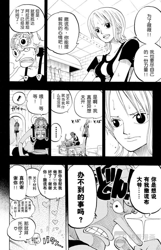 航海王韩漫全集-第190话 天候棒无删减无遮挡章节图片 
