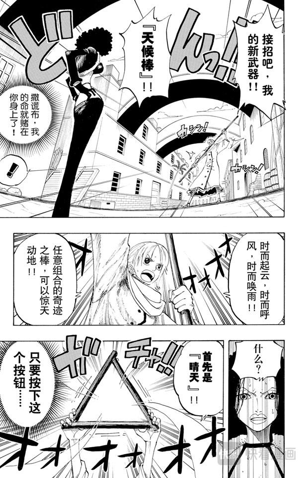 航海王韩漫全集-第190话 天候棒无删减无遮挡章节图片 