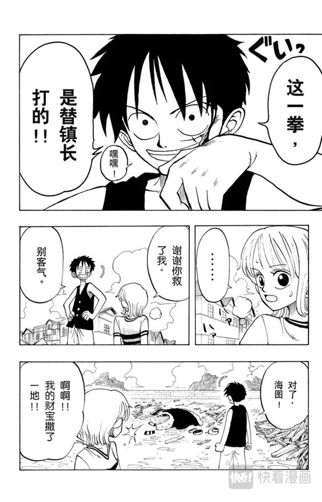 航海王韩漫全集-第20话 神偷之道无删减无遮挡章节图片 