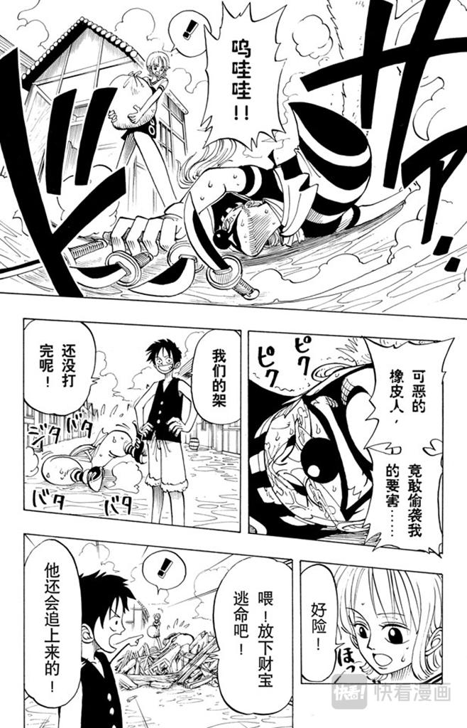 航海王韩漫全集-第20话 神偷之道无删减无遮挡章节图片 