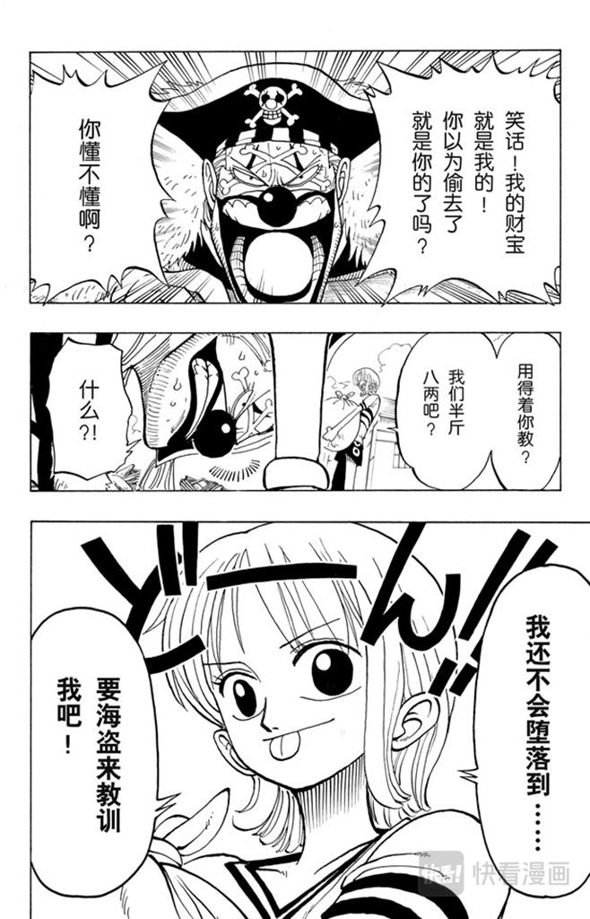 航海王韩漫全集-第20话 神偷之道无删减无遮挡章节图片 