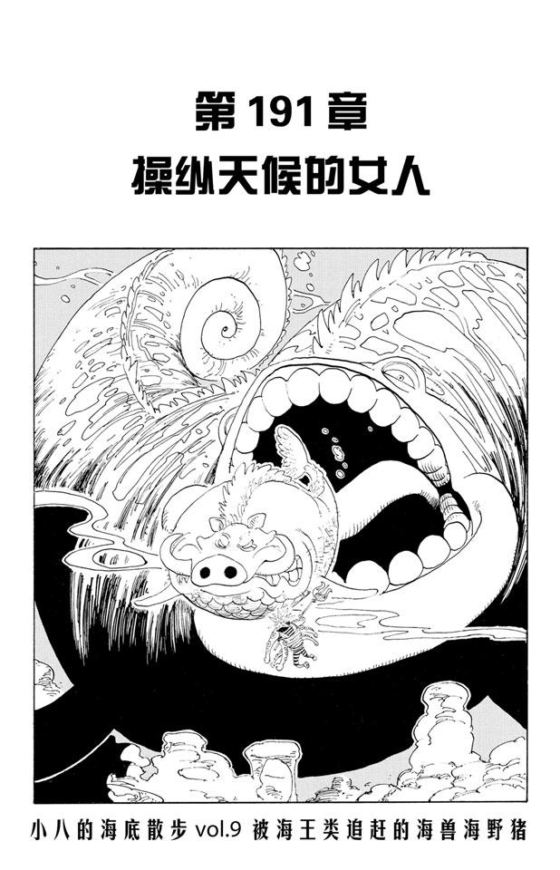 航海王韩漫全集-第191话 操纵天候的女人无删减无遮挡章节图片 