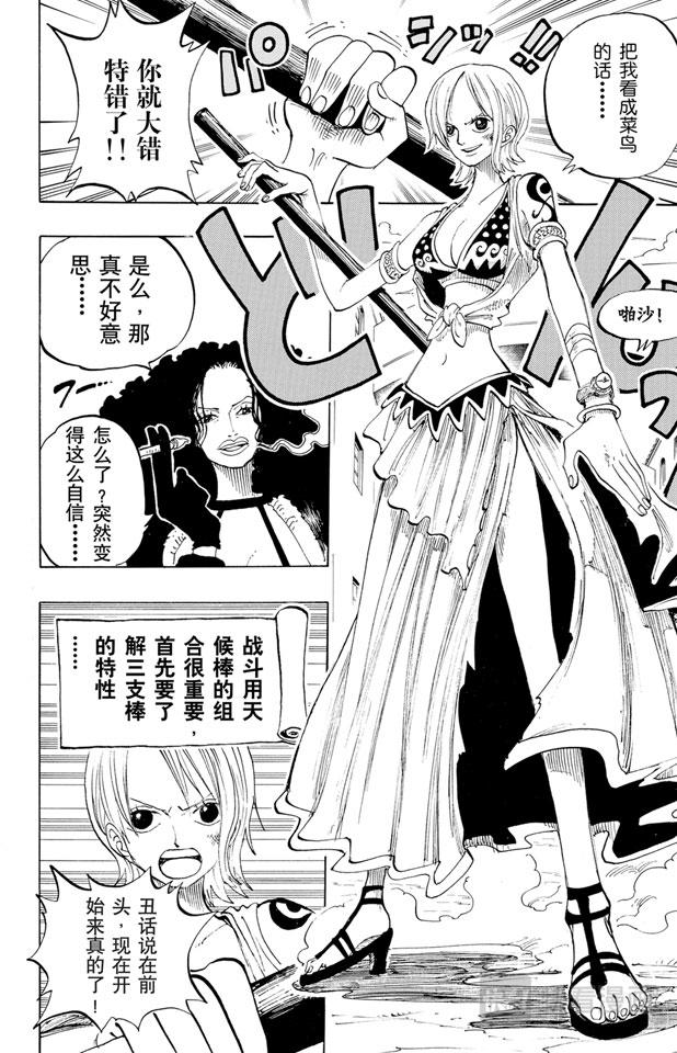 航海王韩漫全集-第191话 操纵天候的女人无删减无遮挡章节图片 