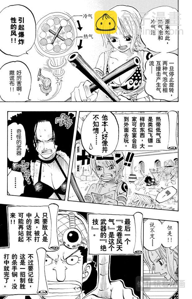 航海王韩漫全集-第191话 操纵天候的女人无删减无遮挡章节图片 