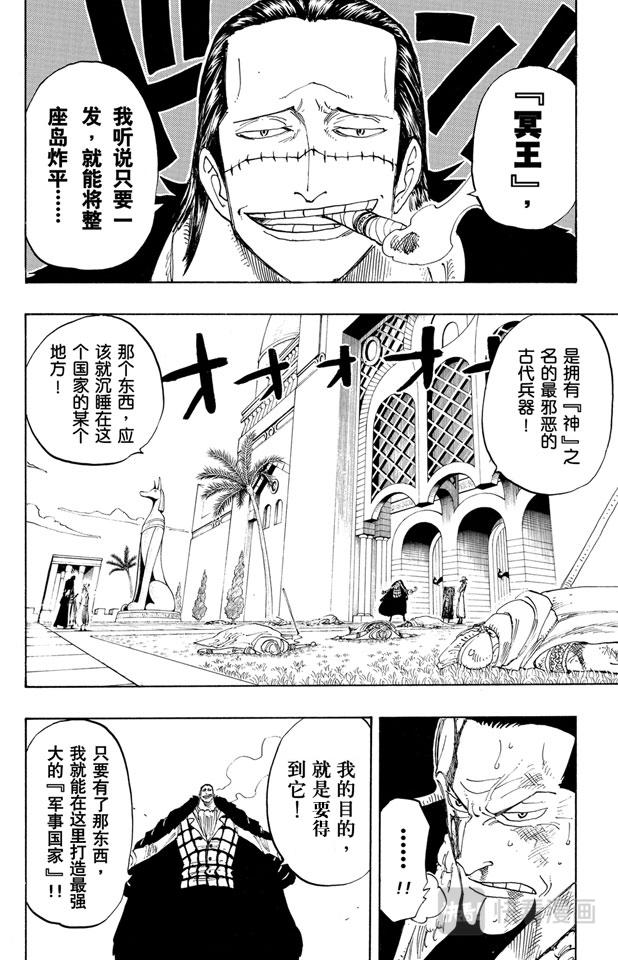 航海王韩漫全集-第193话 理想乡无删减无遮挡章节图片 