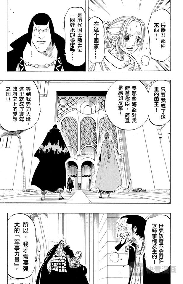航海王韩漫全集-第193话 理想乡无删减无遮挡章节图片 