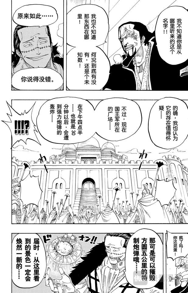 航海王韩漫全集-第193话 理想乡无删减无遮挡章节图片 