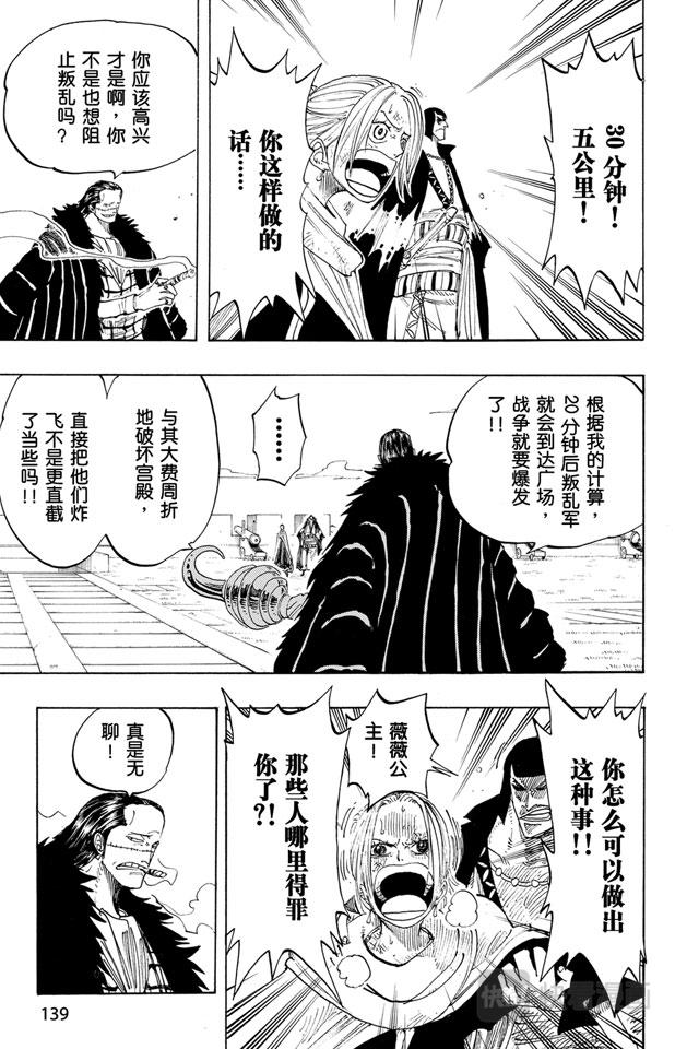 航海王韩漫全集-第193话 理想乡无删减无遮挡章节图片 