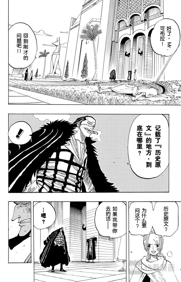 航海王韩漫全集-第193话 理想乡无删减无遮挡章节图片 