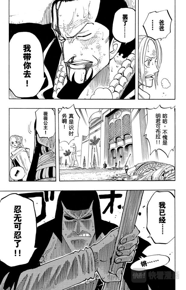航海王韩漫全集-第193话 理想乡无删减无遮挡章节图片 