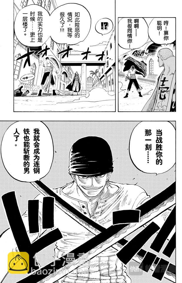 航海王韩漫全集-第193话 理想乡无删减无遮挡章节图片 