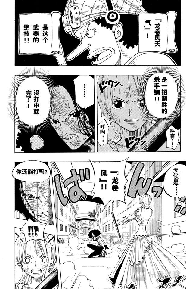 航海王韩漫全集-第193话 理想乡无删减无遮挡章节图片 