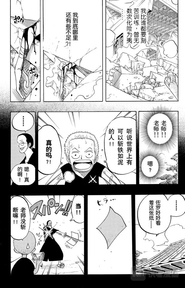 航海王韩漫全集-第194话 斩铁无删减无遮挡章节图片 