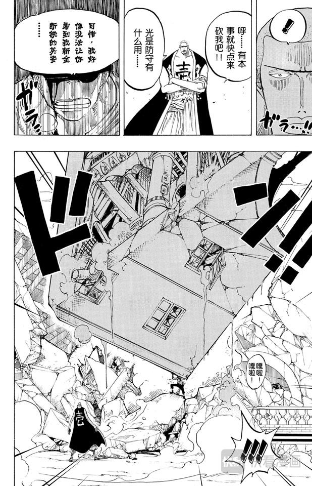 航海王韩漫全集-第194话 斩铁无删减无遮挡章节图片 