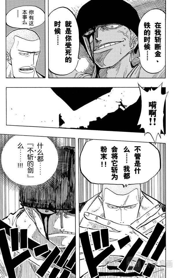 航海王韩漫全集-第194话 斩铁无删减无遮挡章节图片 