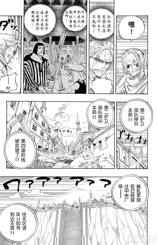 航海王韩漫全集-第197话 统帅们无删减无遮挡章节图片 