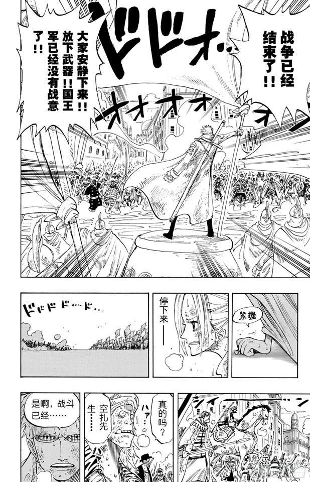航海王韩漫全集-第197话 统帅们无删减无遮挡章节图片 