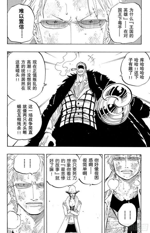 航海王韩漫全集-第197话 统帅们无删减无遮挡章节图片 