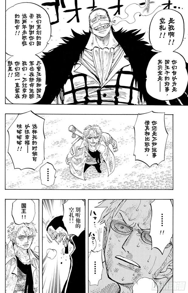 航海王韩漫全集-第197话 统帅们无删减无遮挡章节图片 