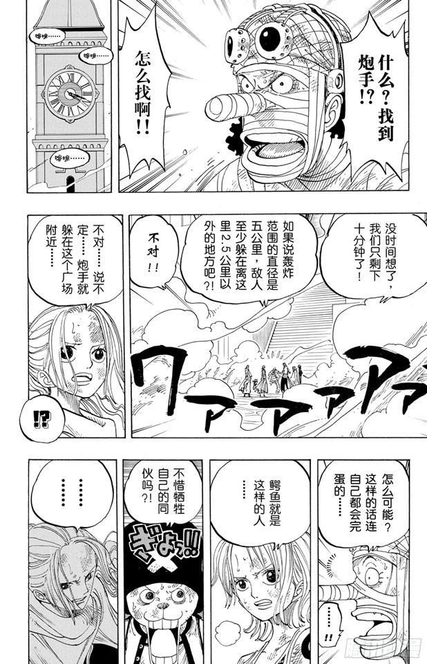 航海王韩漫全集-第200话 水路飞无删减无遮挡章节图片 