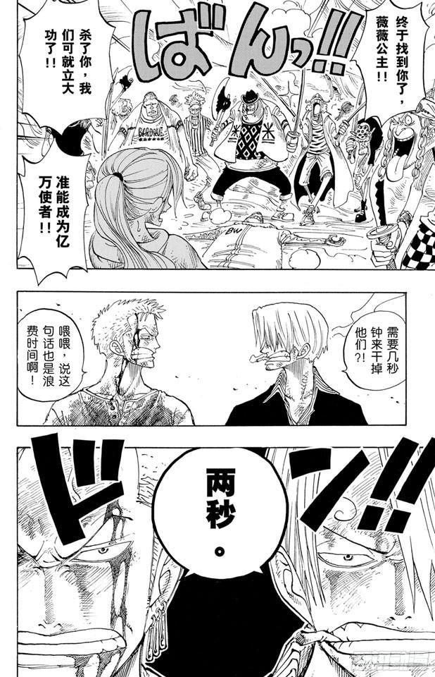 航海王韩漫全集-第200话 水路飞无删减无遮挡章节图片 