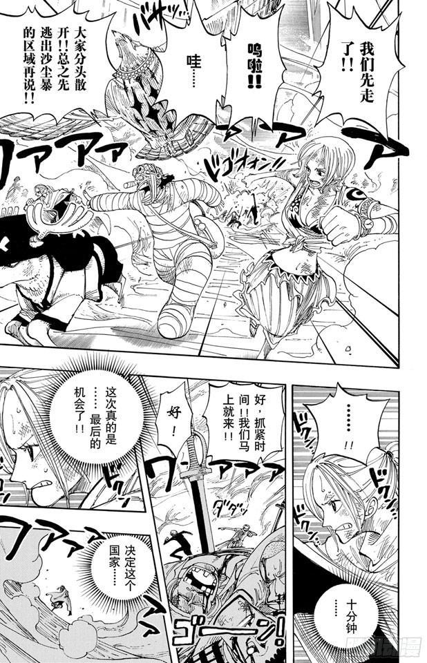 航海王韩漫全集-第200话 水路飞无删减无遮挡章节图片 