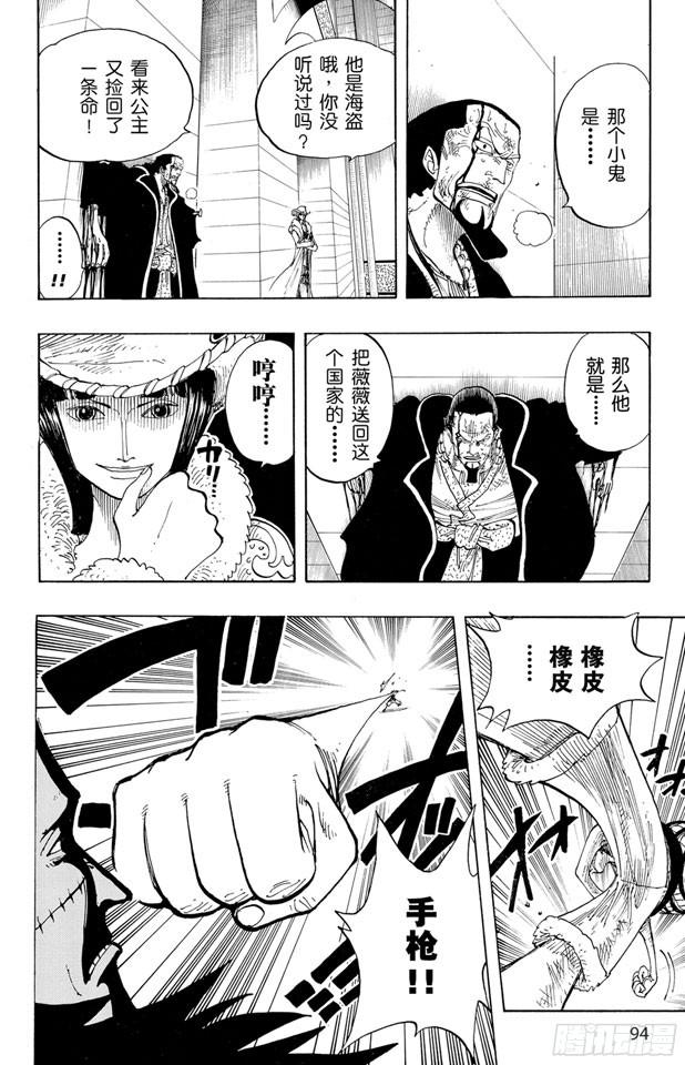 航海王韩漫全集-第200话 水路飞无删减无遮挡章节图片 