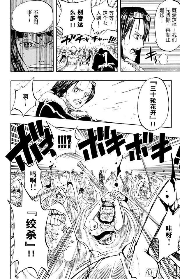 航海王韩漫全集-第201话 妮古?罗宾无删减无遮挡章节图片 