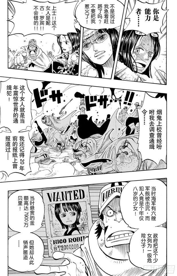 航海王韩漫全集-第201话 妮古?罗宾无删减无遮挡章节图片 