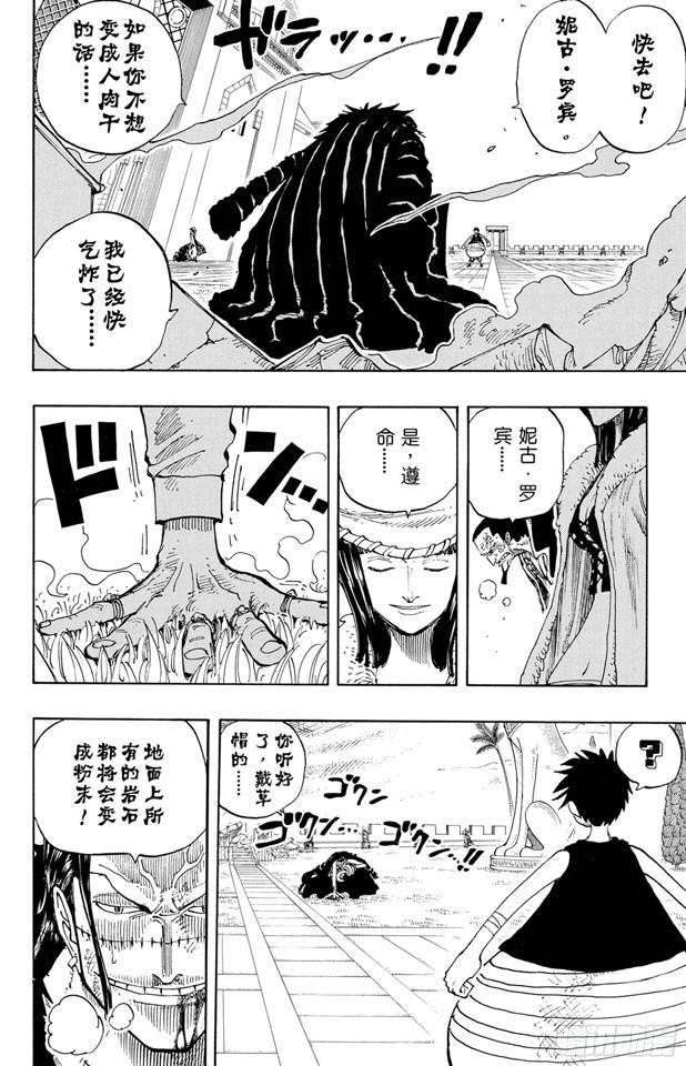 航海王韩漫全集-第201话 妮古?罗宾无删减无遮挡章节图片 