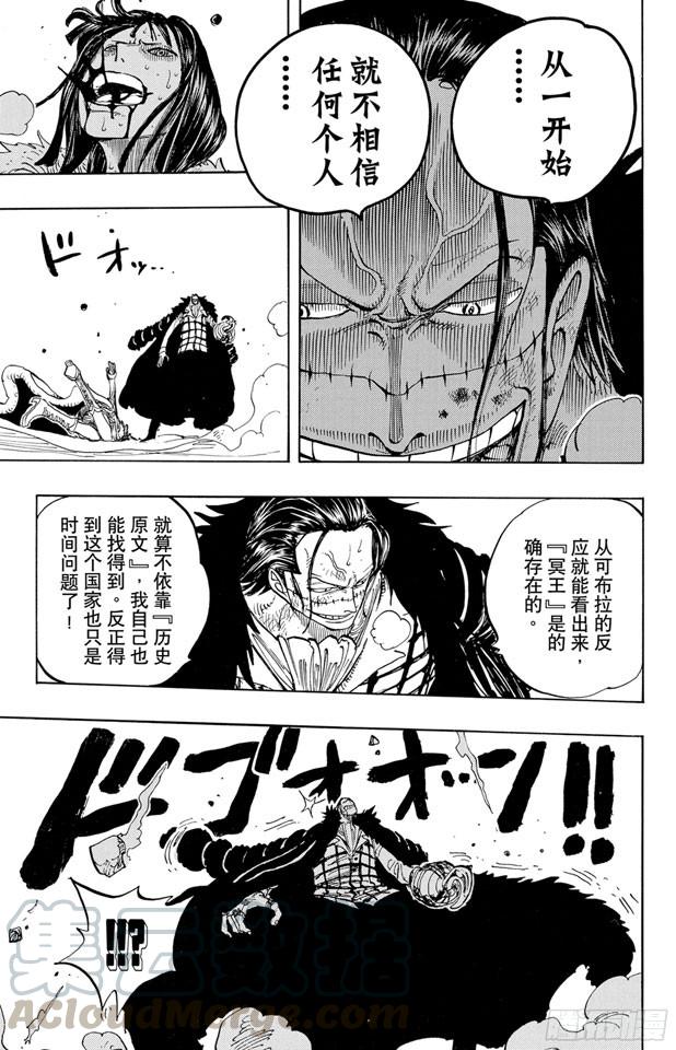 航海王韩漫全集-第203话 非常可疑无删减无遮挡章节图片 