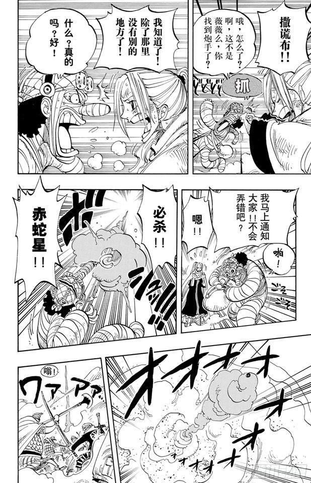 航海王韩漫全集-第203话 非常可疑无删减无遮挡章节图片 