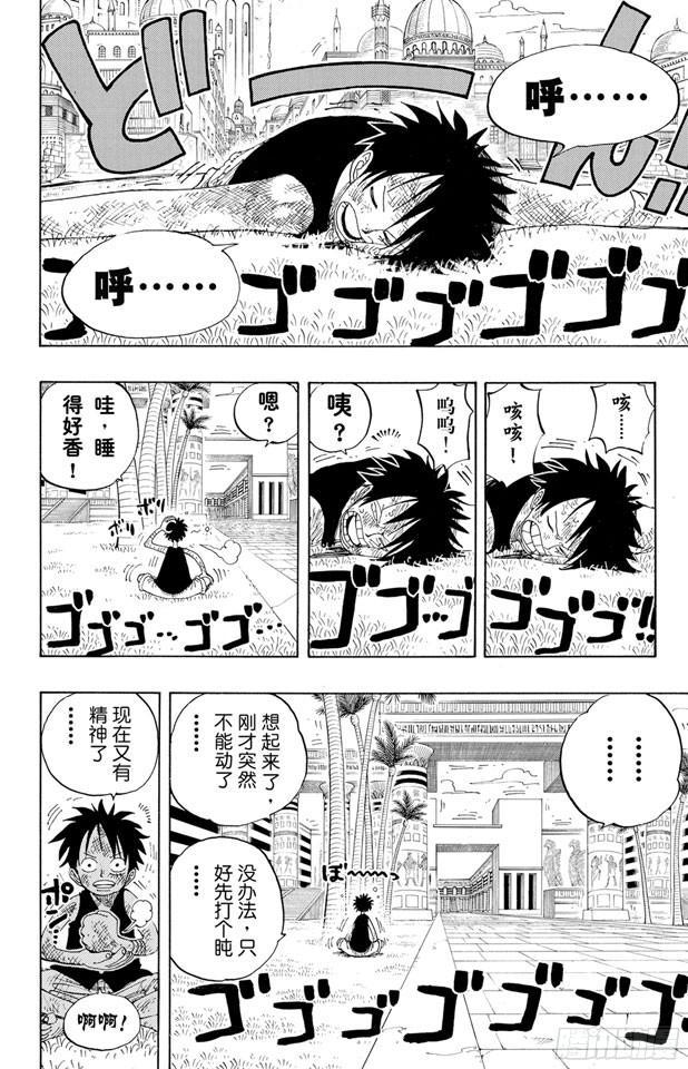 航海王韩漫全集-第203话 非常可疑无删减无遮挡章节图片 